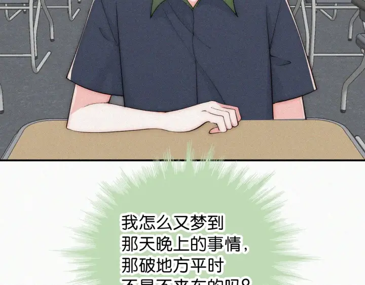 漫画《偏偏宠爱》第93话 水晶鞋第32张图
