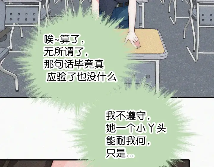 漫画《偏偏宠爱》第93话 水晶鞋第35张图