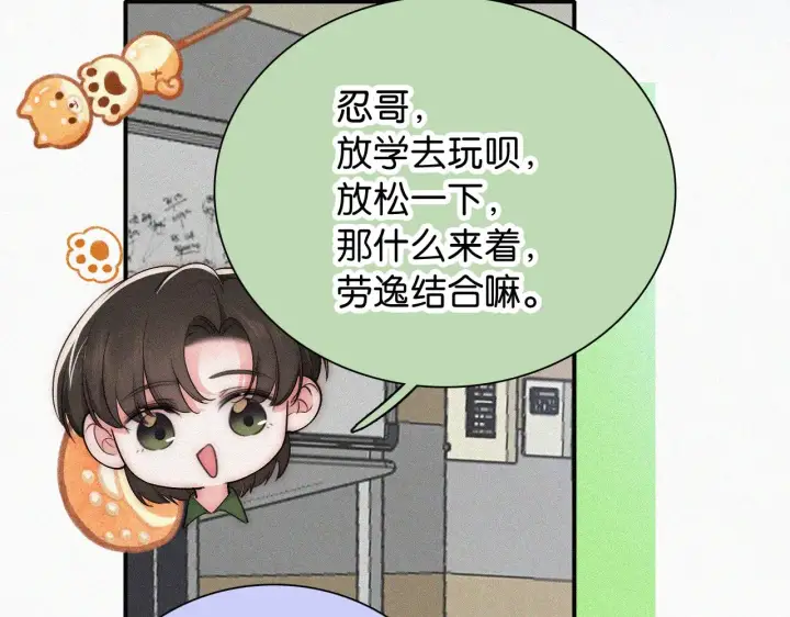 漫画《偏偏宠爱》第93话 水晶鞋第51张图