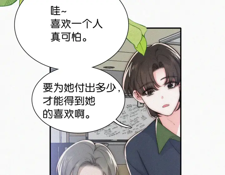 漫画《偏偏宠爱》第93话 水晶鞋第55张图