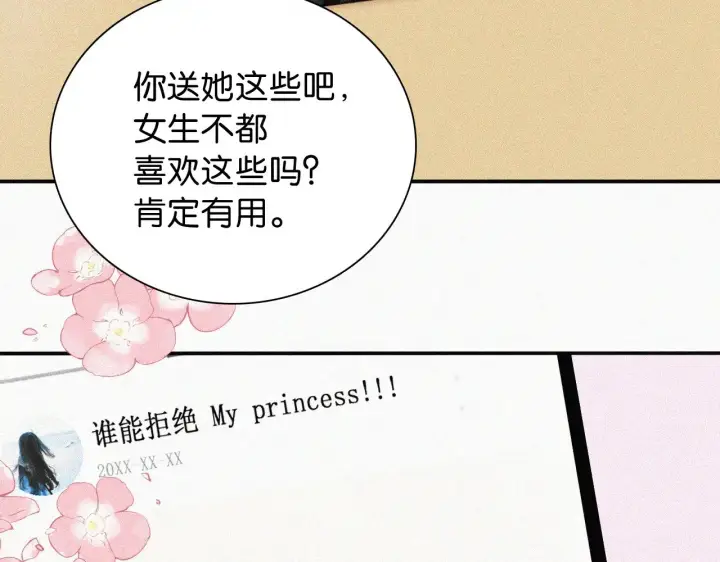 漫画《偏偏宠爱》第93话 水晶鞋第58张图
