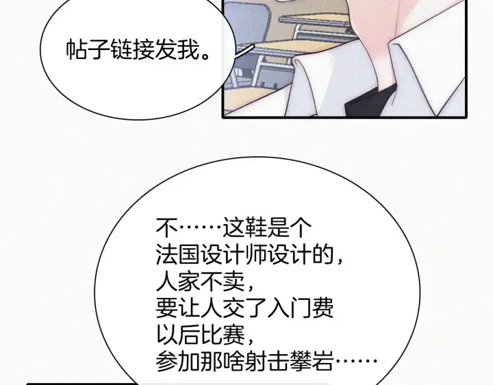 漫画《偏偏宠爱》第93话 水晶鞋第64张图