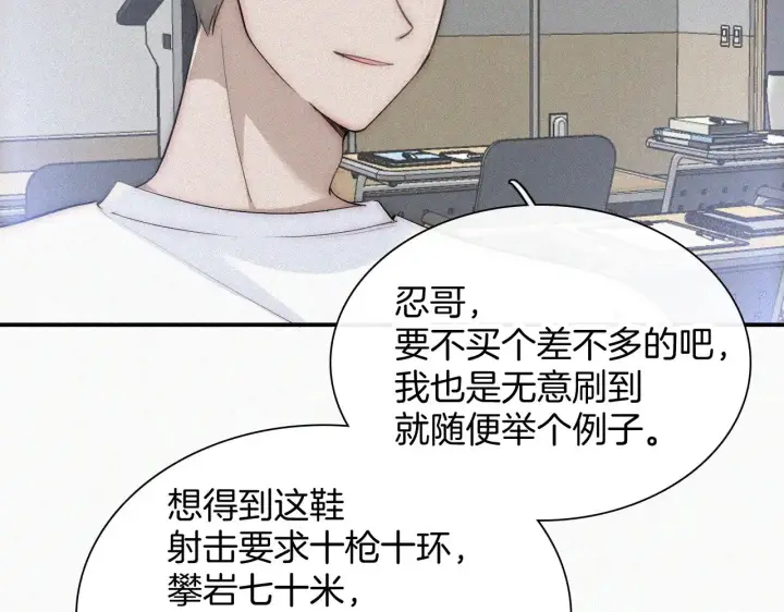 漫画《偏偏宠爱》第93话 水晶鞋第70张图