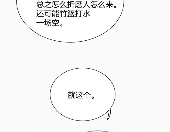 漫画《偏偏宠爱》第93话 水晶鞋第71张图