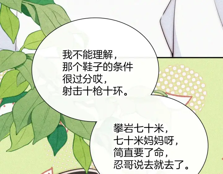 漫画《偏偏宠爱》第93话 水晶鞋第80张图