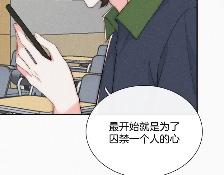 漫画《偏偏宠爱》第93话 水晶鞋第85张图