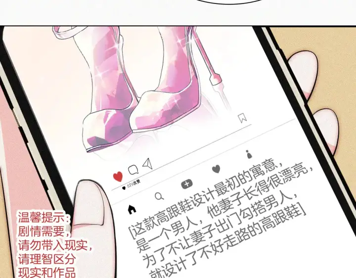 漫画《偏偏宠爱》第93话 水晶鞋第86张图