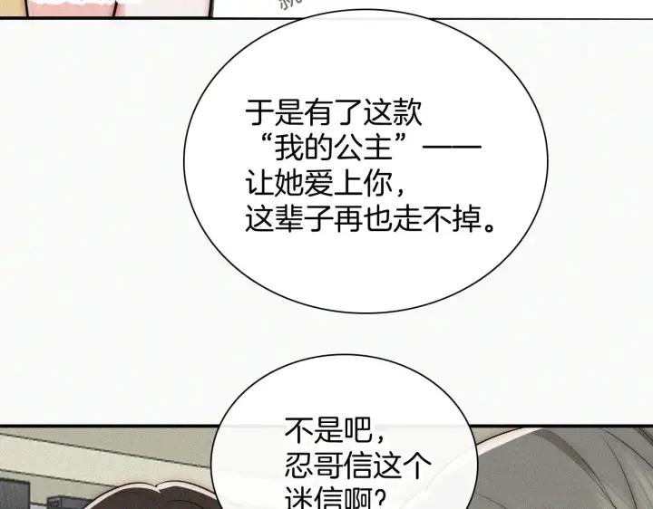 漫画《偏偏宠爱》第93话 水晶鞋第87张图