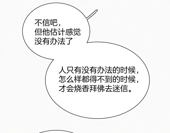 漫画《偏偏宠爱》第93话 水晶鞋第89张图
