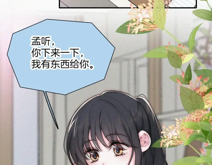 漫画《偏偏宠爱》第93话 水晶鞋第94张图
