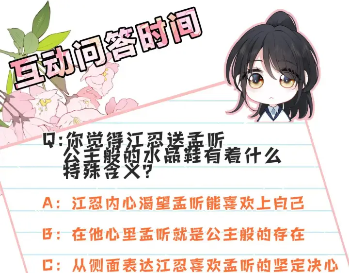 漫画《偏偏宠爱》第93话 水晶鞋第97张图