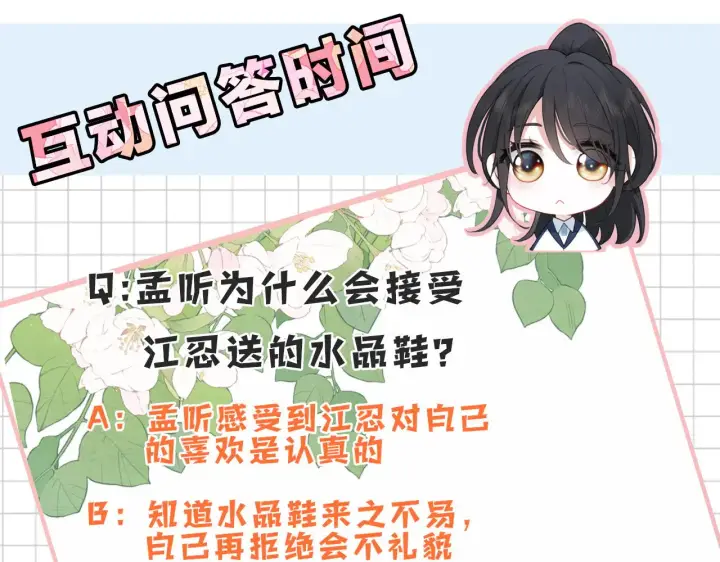 漫画《偏偏宠爱》第94话 他好笨第102张图