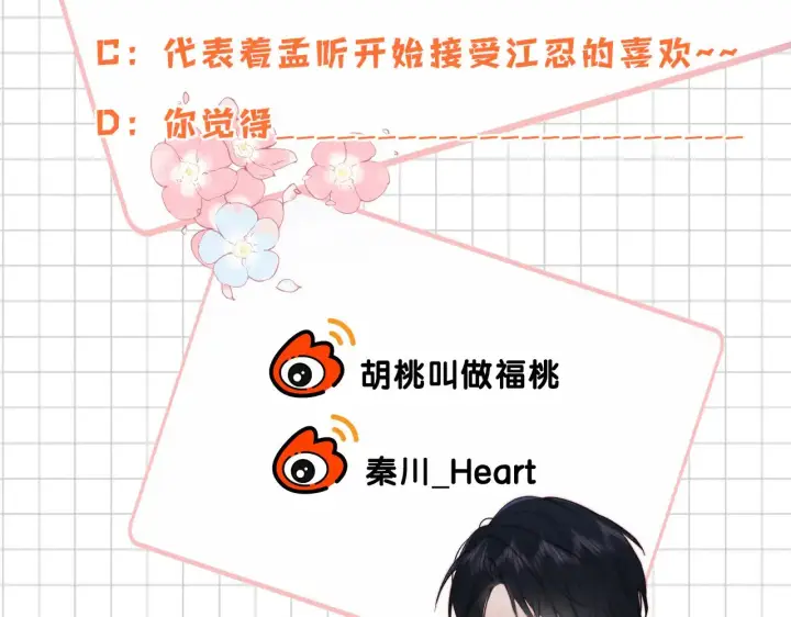 漫画《偏偏宠爱》第94话 他好笨第103张图