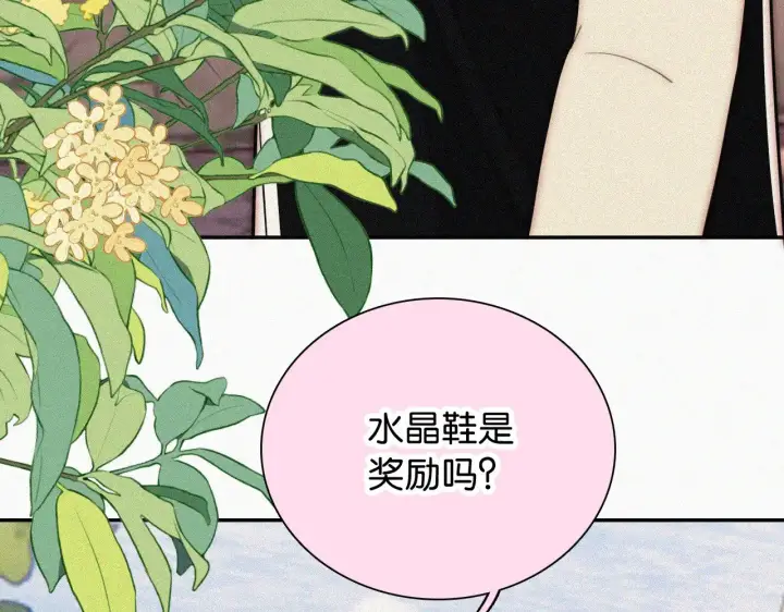 漫画《偏偏宠爱》第94话 他好笨第75张图
