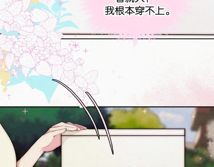 漫画《偏偏宠爱》第94话 他好笨第84张图
