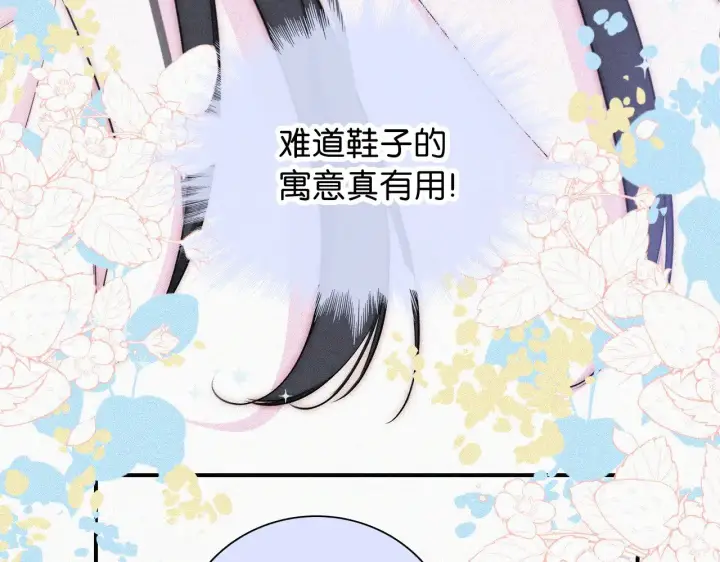 漫画《偏偏宠爱》第94话 他好笨第95张图