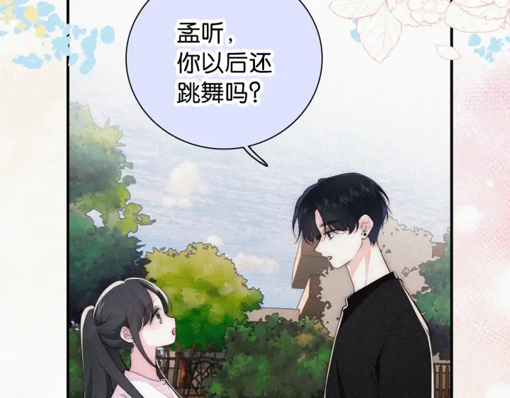 漫画《偏偏宠爱》第94话 他好笨第96张图