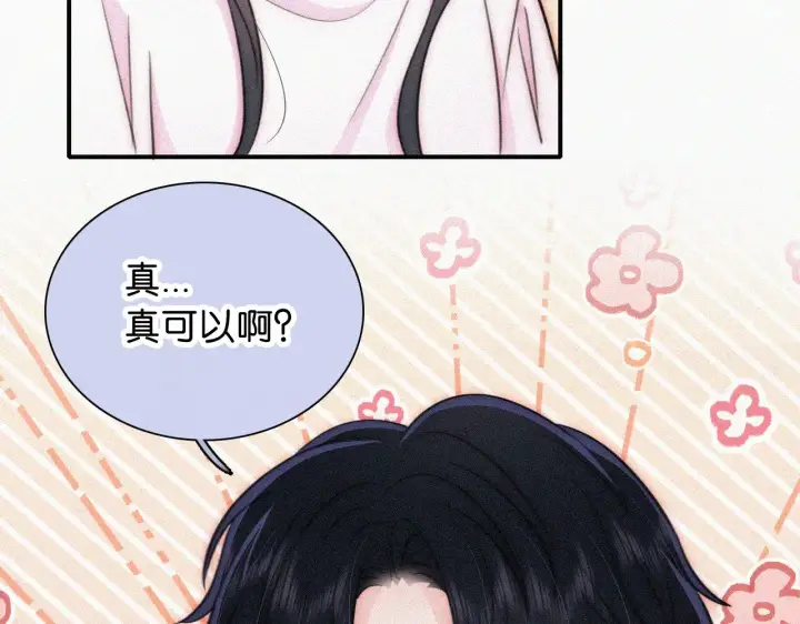 漫画《偏偏宠爱》第95话 我的公主第10张图