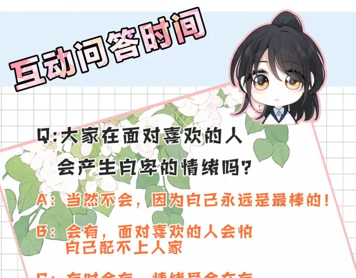 漫画《偏偏宠爱》第95话 我的公主第105张图