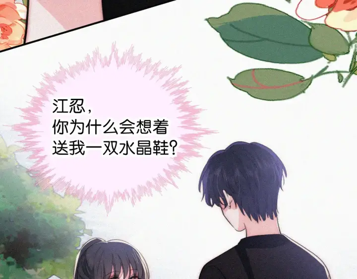 漫画《偏偏宠爱》第95话 我的公主第17张图