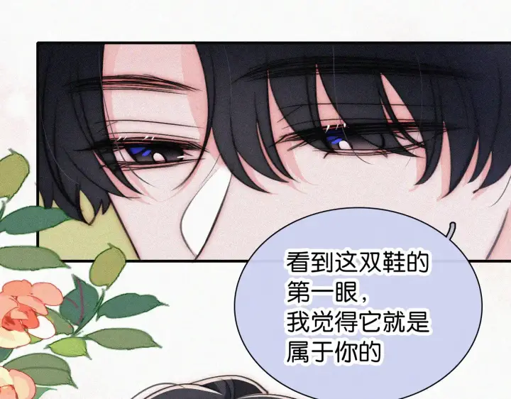 漫画《偏偏宠爱》第95话 我的公主第19张图