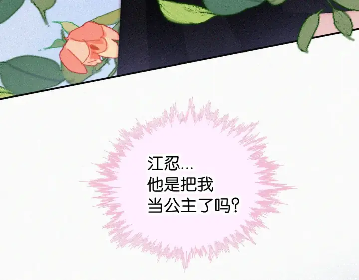 漫画《偏偏宠爱》第95话 我的公主第28张图