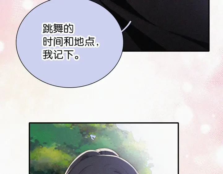 漫画《偏偏宠爱》第95话 我的公主第32张图