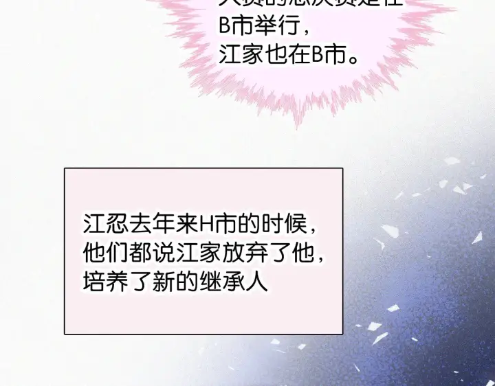 漫画《偏偏宠爱》第95话 我的公主第34张图