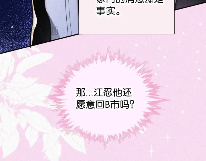 漫画《偏偏宠爱》第95话 我的公主第37张图