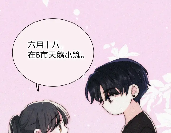 漫画《偏偏宠爱》第95话 我的公主第38张图