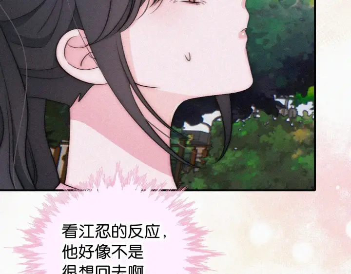 漫画《偏偏宠爱》第95话 我的公主第42张图