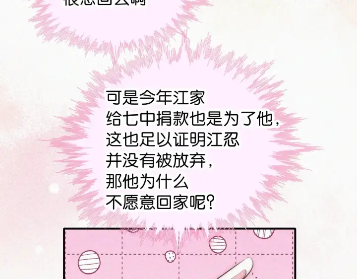 漫画《偏偏宠爱》第95话 我的公主第43张图