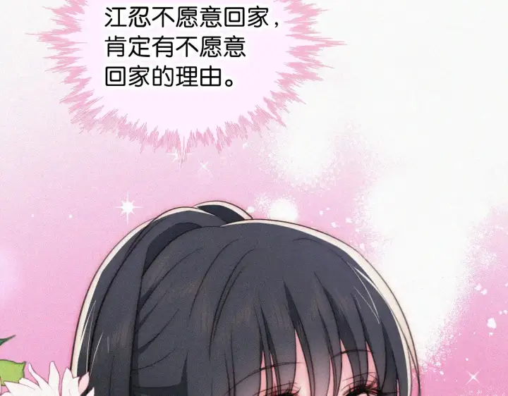 漫画《偏偏宠爱》第95话 我的公主第52张图