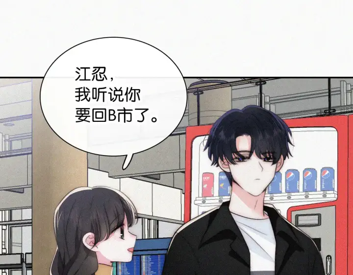 漫画《偏偏宠爱》第95话 我的公主第71张图