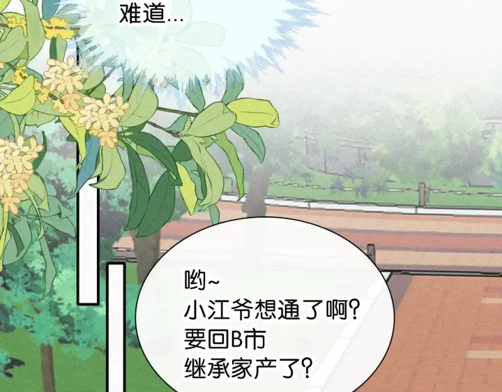 漫画《偏偏宠爱》第95话 我的公主第74张图
