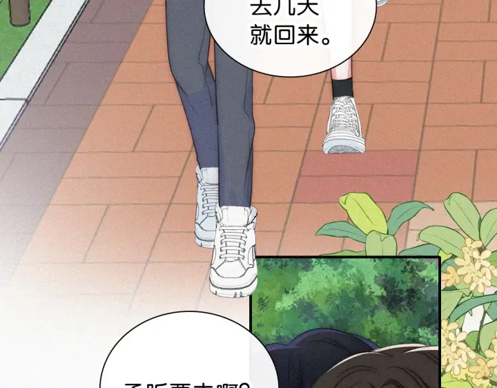 漫画《偏偏宠爱》第95话 我的公主第76张图