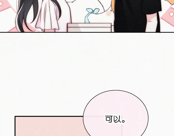 漫画《偏偏宠爱》第95话 我的公主第8张图