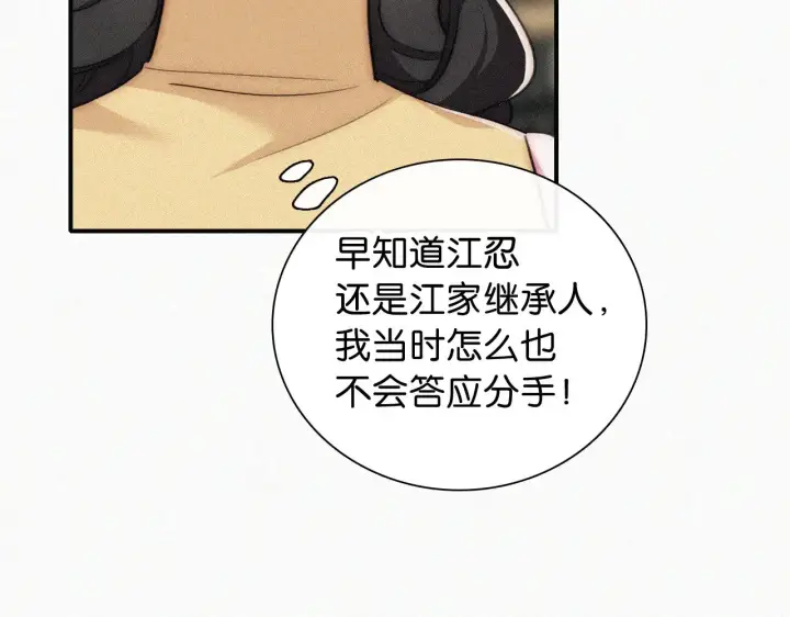 漫画《偏偏宠爱》第95话 我的公主第86张图