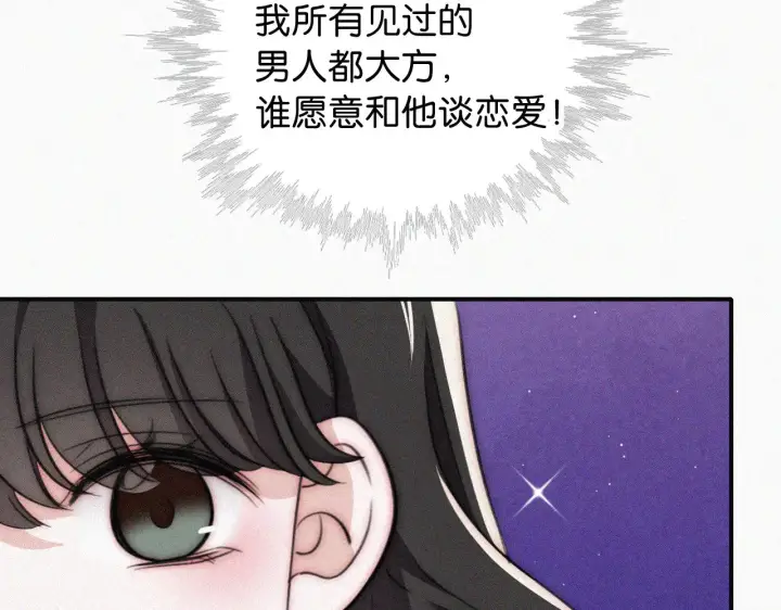 漫画《偏偏宠爱》第95话 我的公主第93张图