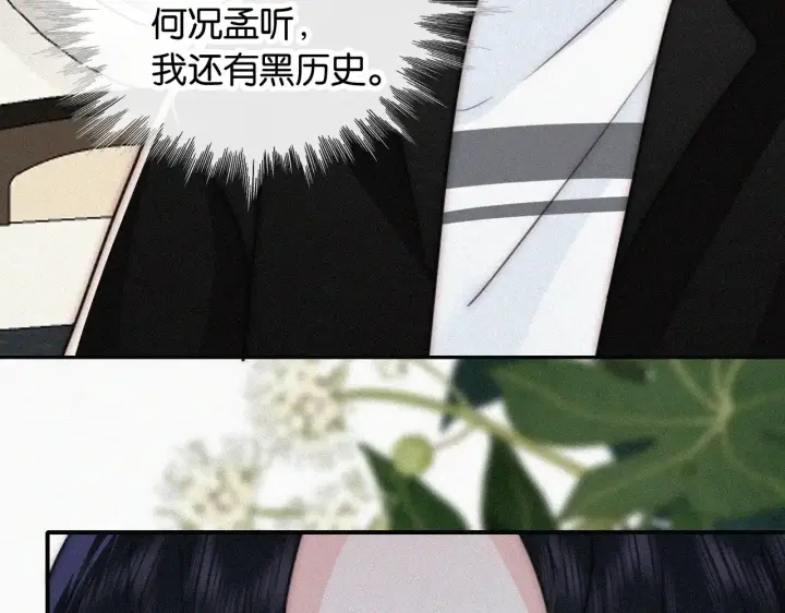 漫画《偏偏宠爱》第96话 面包第11张图