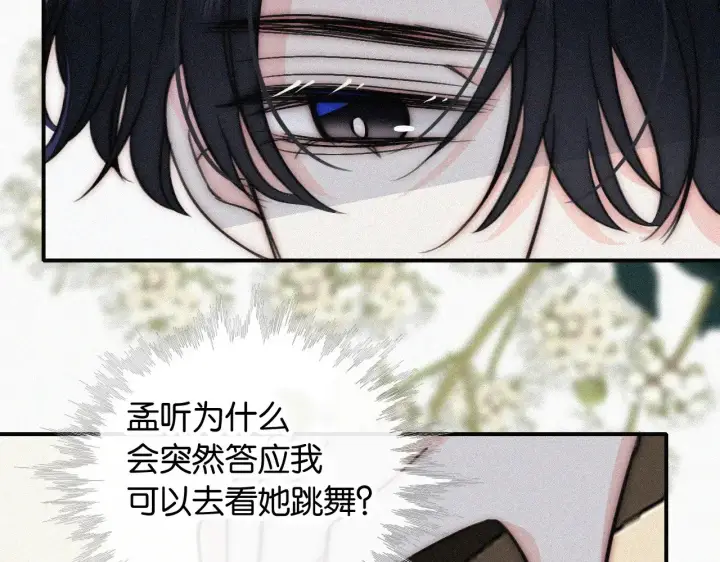 漫画《偏偏宠爱》第96话 面包第12张图