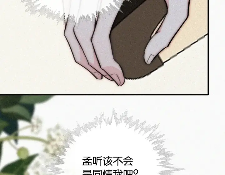 漫画《偏偏宠爱》第96话 面包第13张图