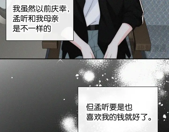 漫画《偏偏宠爱》第96话 面包第15张图