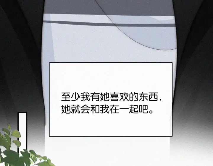 漫画《偏偏宠爱》第96话 面包第18张图
