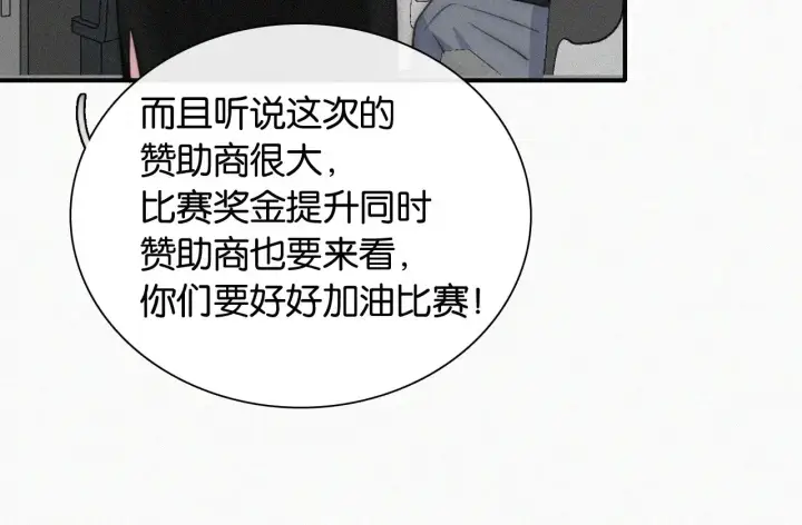 漫画《偏偏宠爱》第96话 面包第23张图