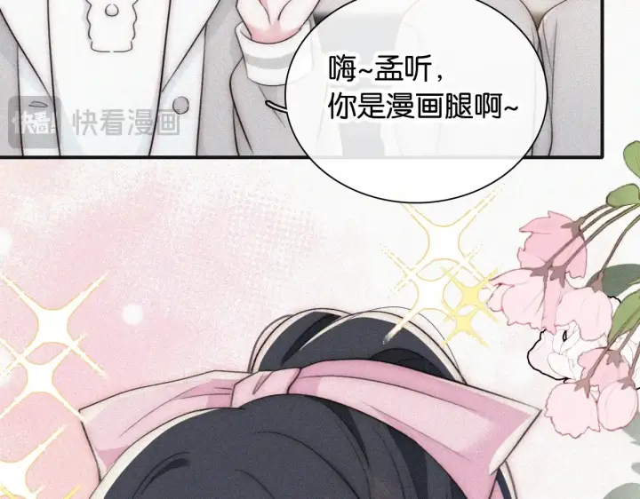 漫画《偏偏宠爱》第96话 面包第30张图