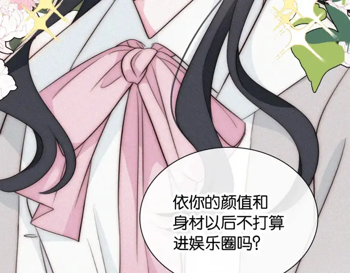 漫画《偏偏宠爱》第96话 面包第32张图