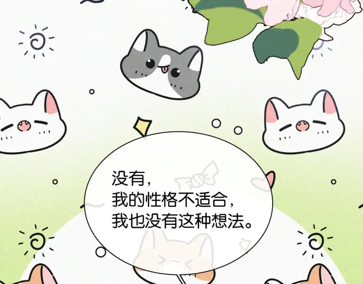 漫画《偏偏宠爱》第96话 面包第34张图