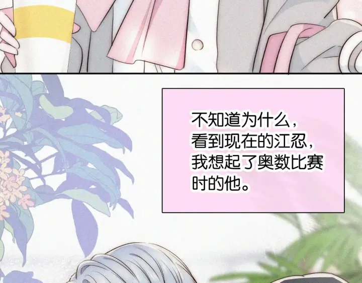 漫画《偏偏宠爱》第96话 面包第48张图