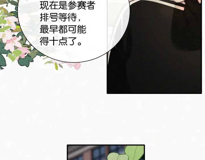 漫画《偏偏宠爱》第96话 面包第60张图